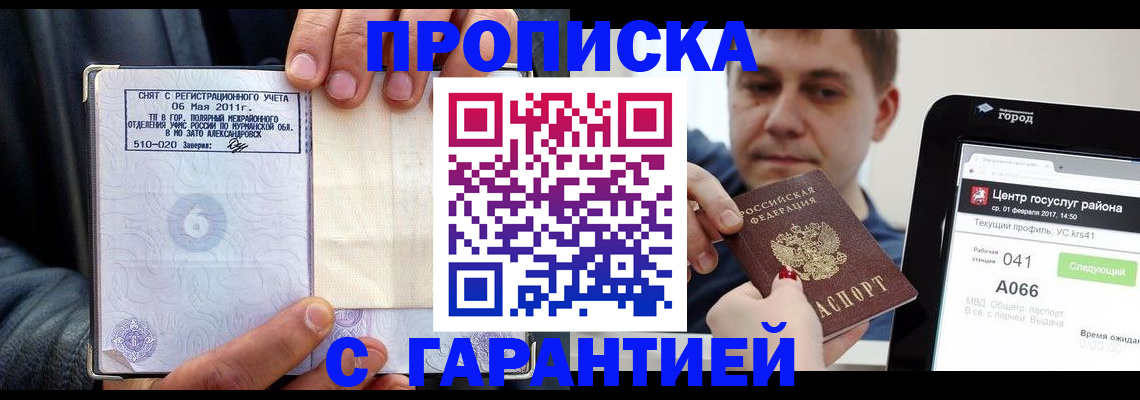 где прописаться в ЕАО