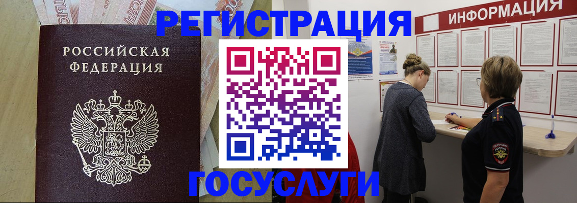 временная регистрация для школы в ЕАО