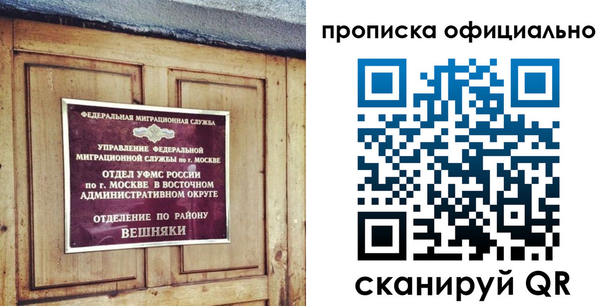 прописка 2025 в ЕАО