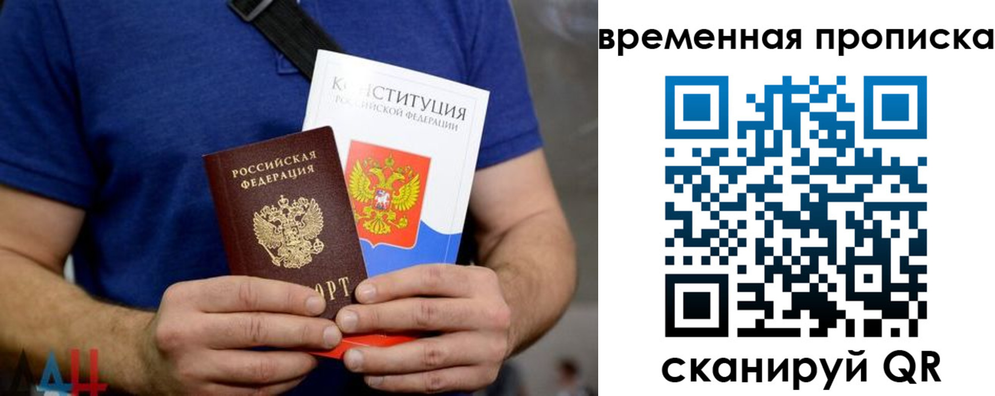 временная регистрация законно в ЕАО