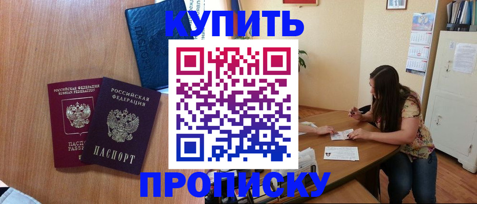 прописка для школы в ЕАО
