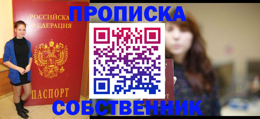 прописка поиск в ЕАО