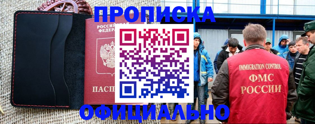 прописка штамп в ЕАО