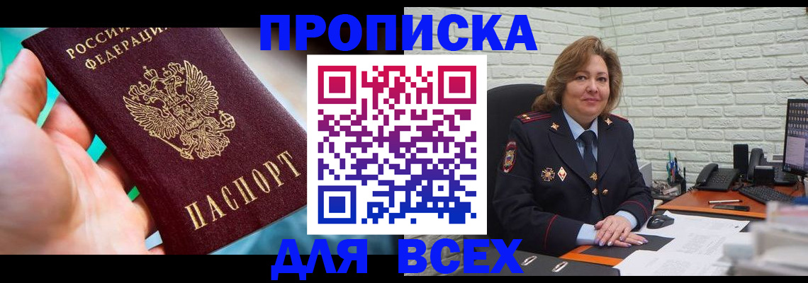 прописка в квартире в ЕАО